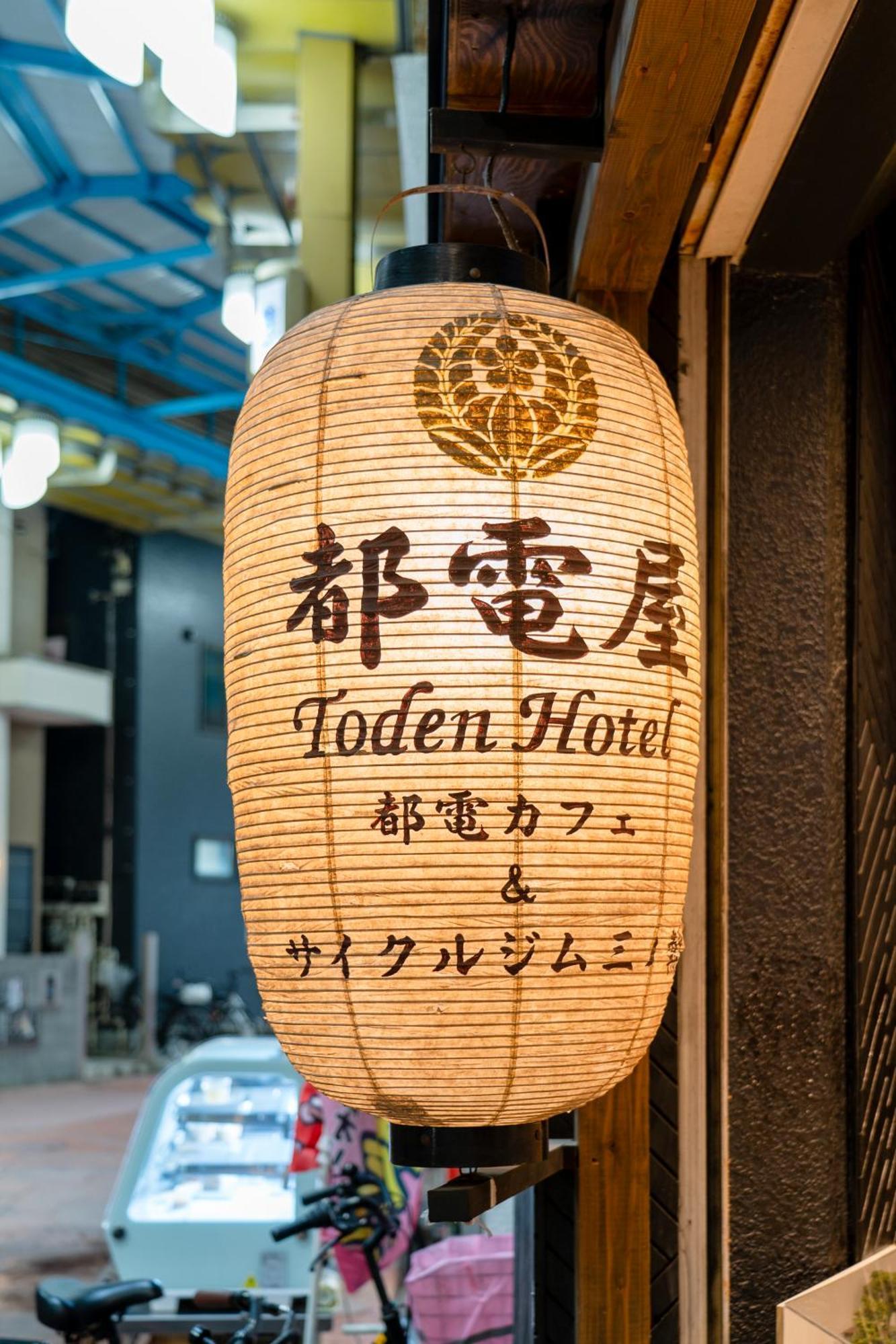 都電屋 Todenhotel Τόκιο Εξωτερικό φωτογραφία