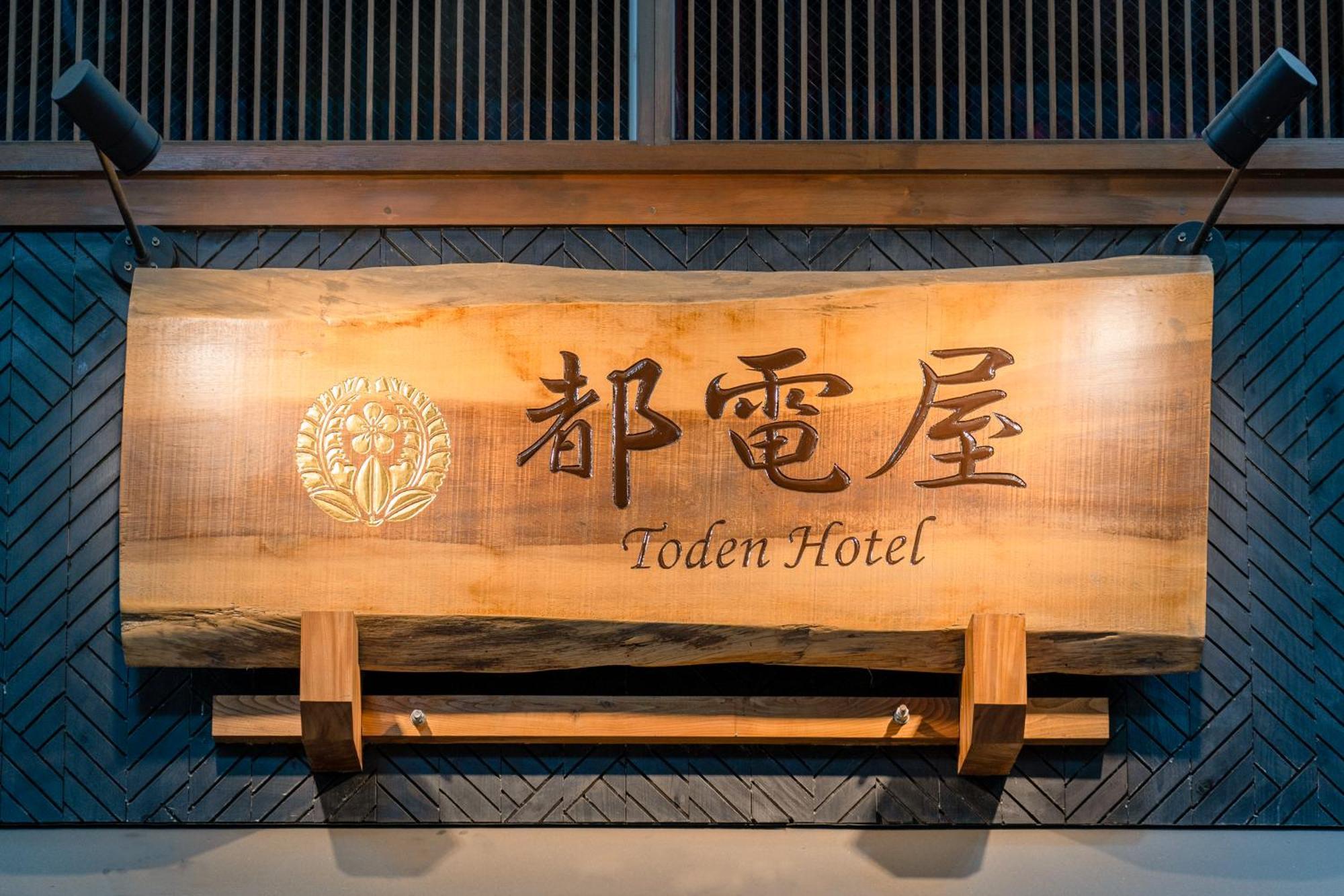 都電屋 Todenhotel Τόκιο Εξωτερικό φωτογραφία